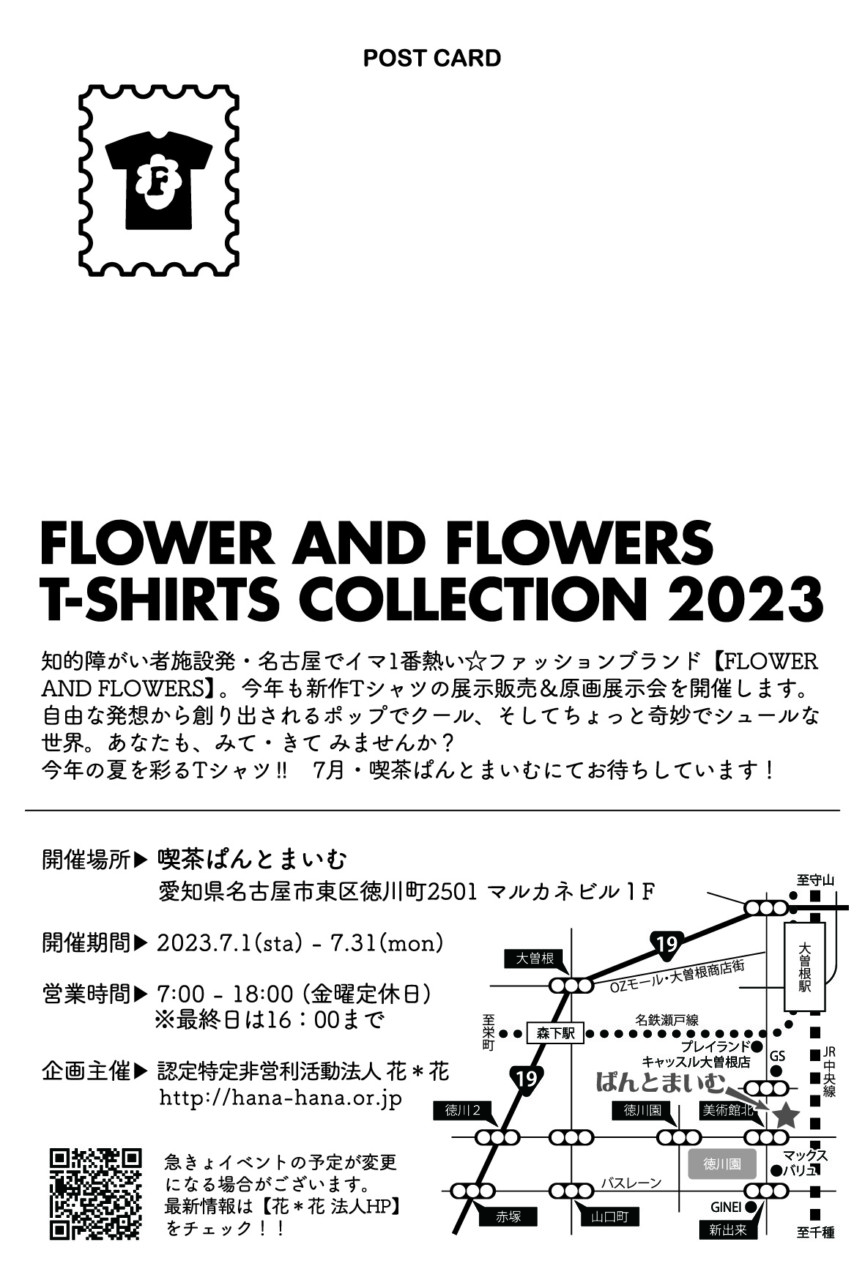7/1～7/31　Tシャツ＆原画展 2023＠徳川町・喫茶ぱんとまいむ　開催します