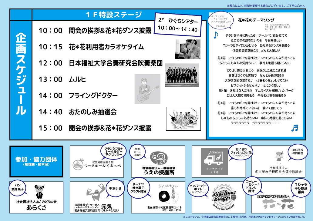 10/18(土) 「第20回花*花ふれ愛まつり」開催します