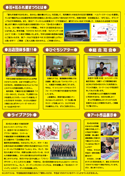 10/18(土) 「第20回花*花ふれ愛まつり」開催します