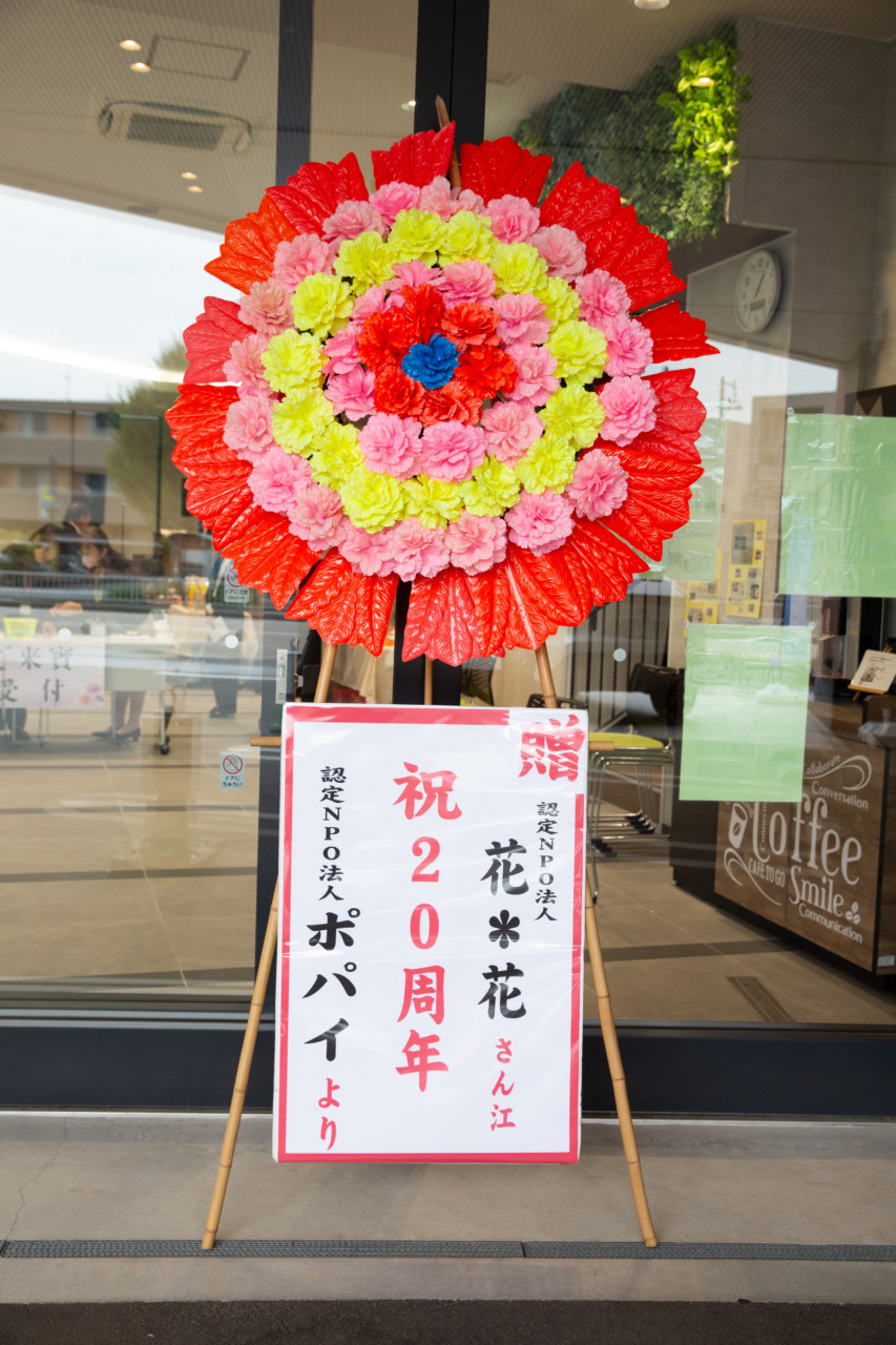 11/2(日) 花＊花設立２０周年 記念パーティーを行いました