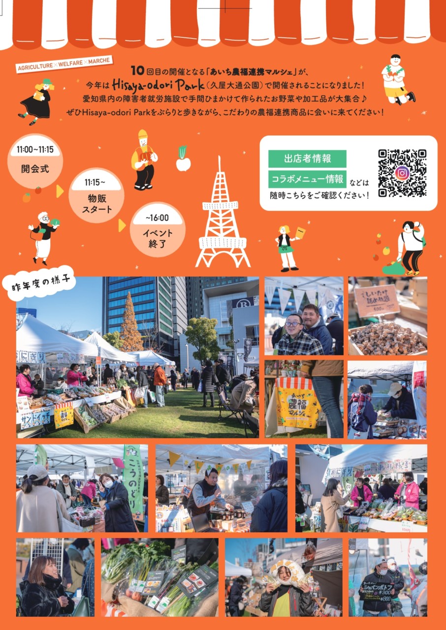 12/7(日) あいち農福マルシェに出店します