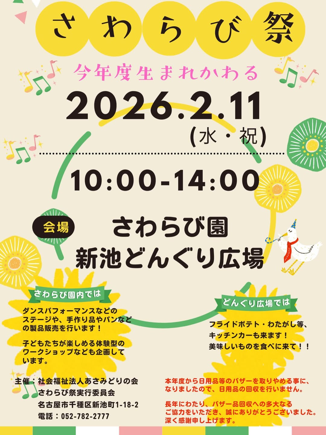 2/11(水・祝）さわらび祭に出店します